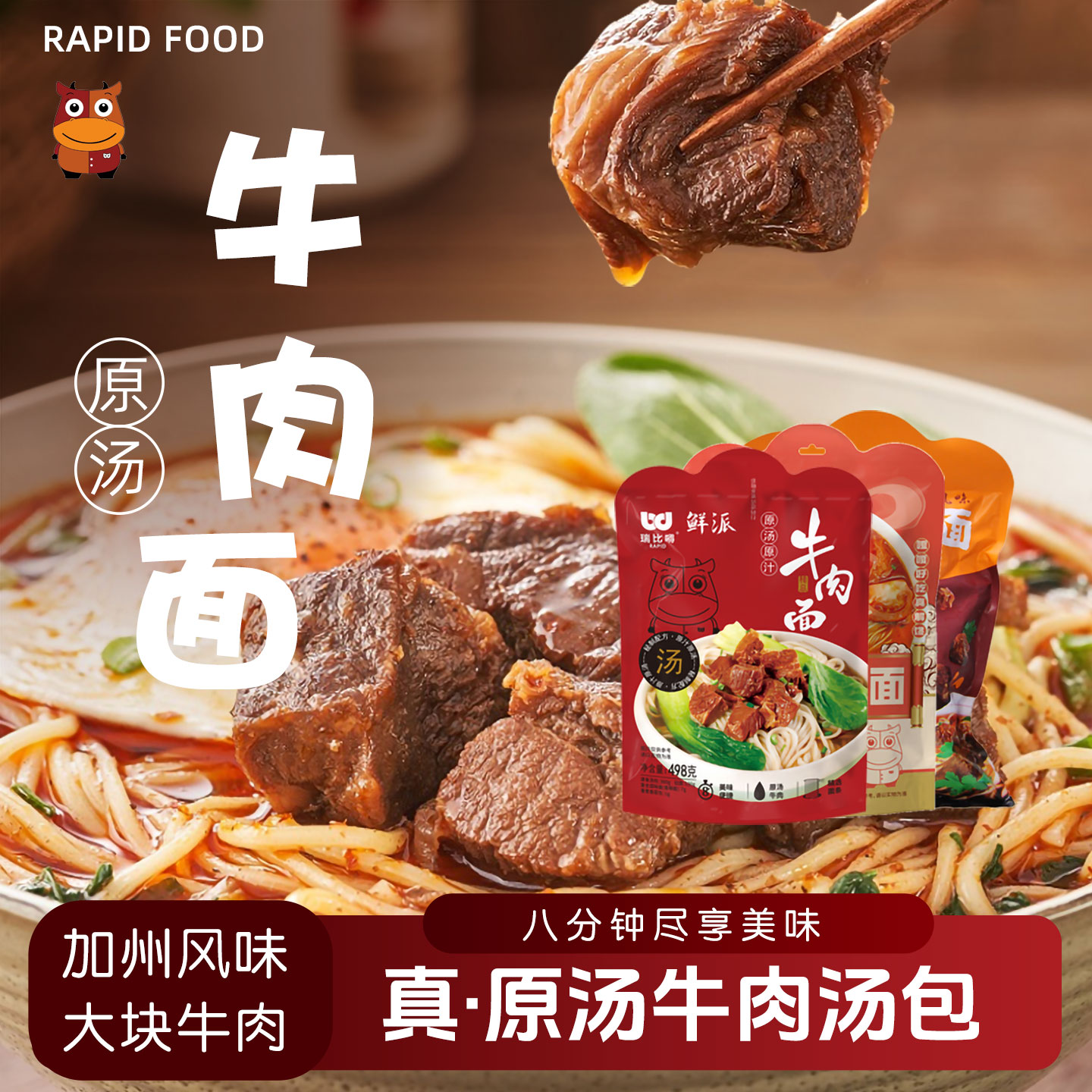 瑞比嘚私房原汤牛肉面加州风味拉面非油炸方便面汤料速食早餐夜宵