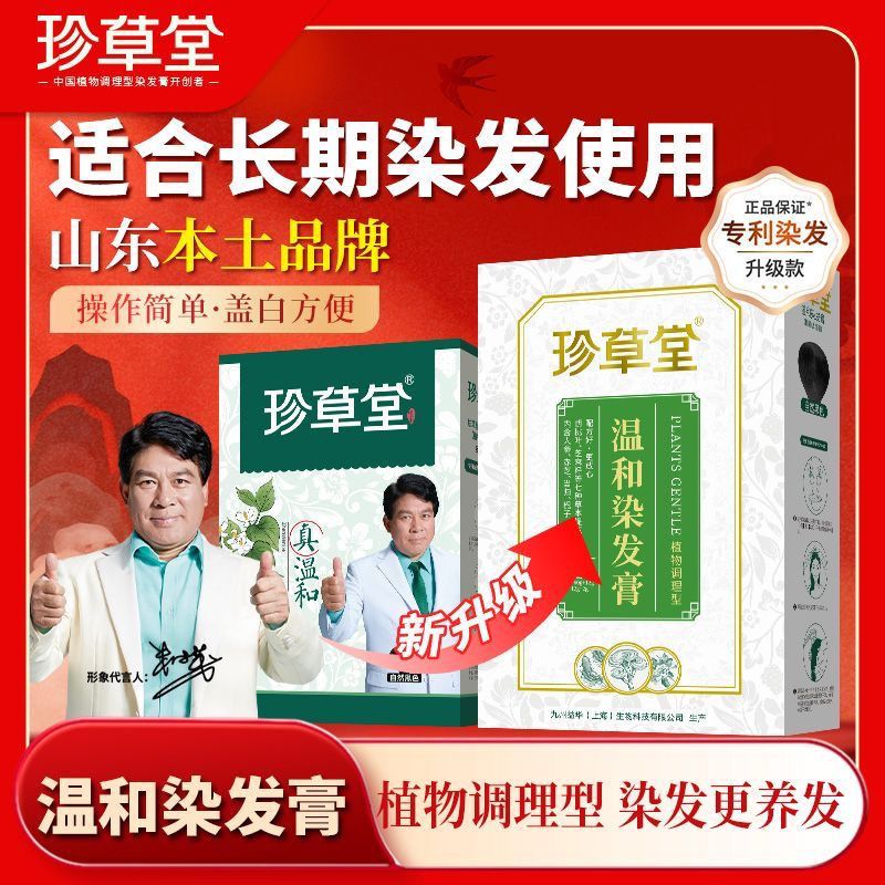 珍草堂染发剂纯自己在家染发膏七种植物温和调理型女天然男流行色
