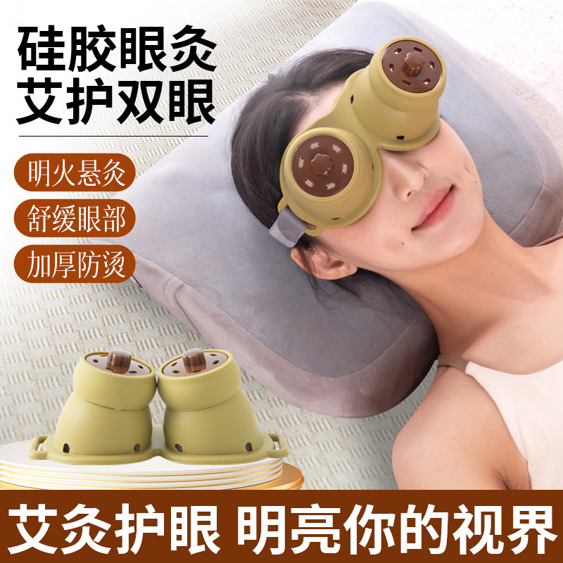 眼部艾灸仪器家用儿童眼部艾灸器具温灸热敷蒸熏仪眼部艾灸神器