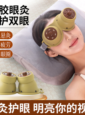 眼部艾灸仪器家用儿童眼部艾灸器具温灸热敷蒸熏仪眼部艾灸神器