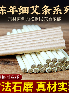 细艾条艾灸条8mm10mm15mm三年陈石磨小艾条细支特细正品定制批发