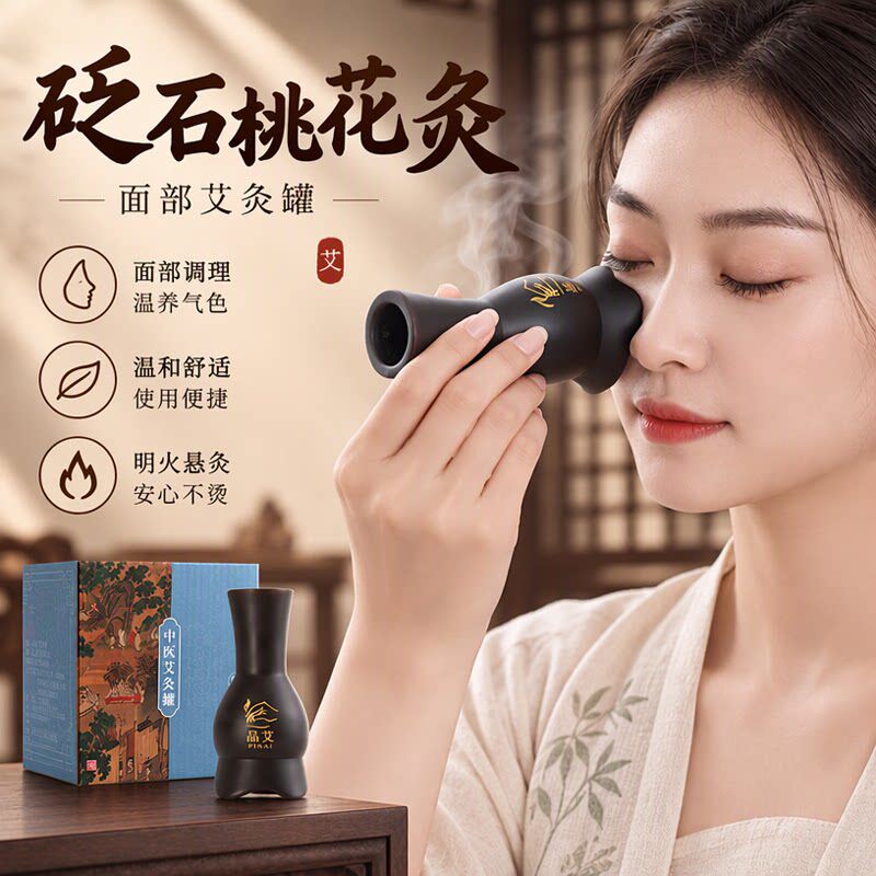 面部桃花灸砭石艾灸罐面部艾灸神器美容院专用脸部按摩美颜仪器具
