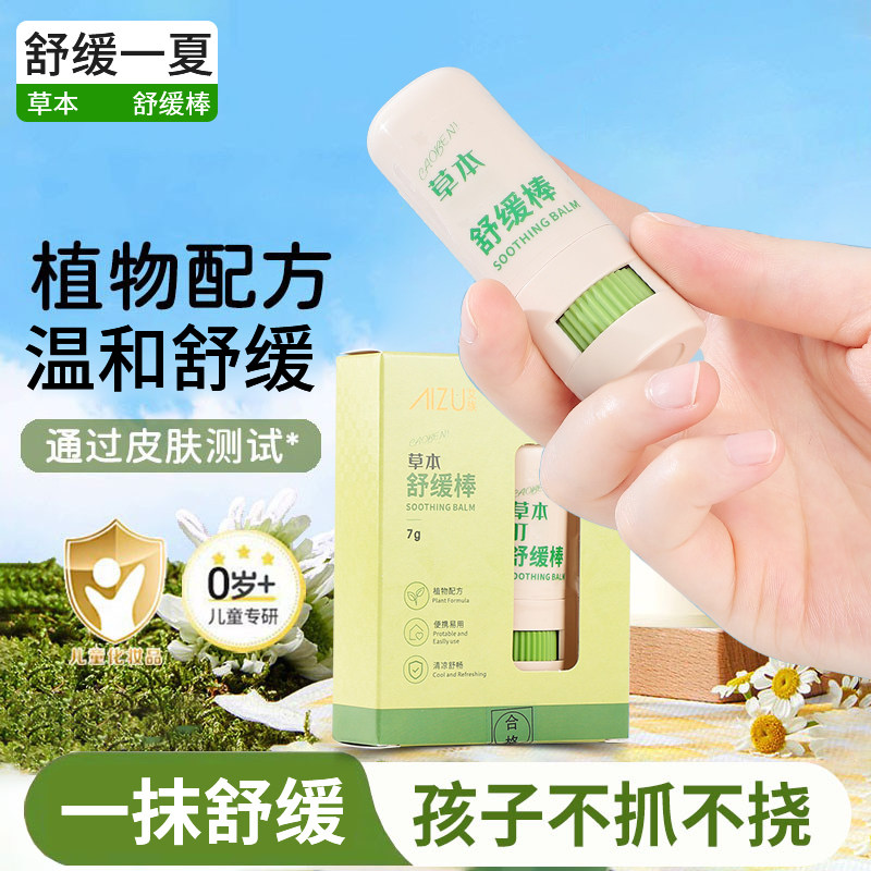 艾草膏儿童草本叮叮消舒缓棒婴儿蚊虫叮咬紫草膏户外清凉植物香膏