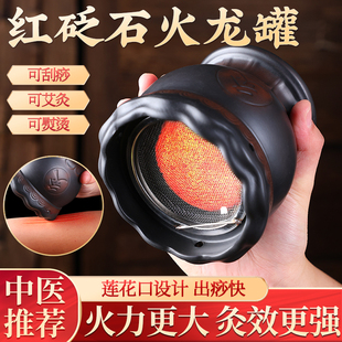 火龙罐中医院专用旗舰店红砭石艾灸罐刮痧推拿一体莲花口艾灸器具