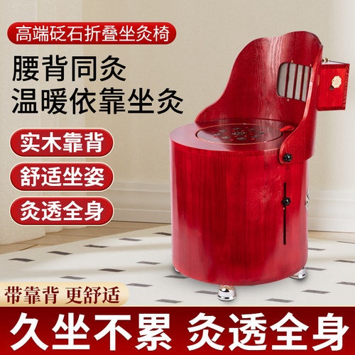 暖宫驱寒双仓艾灸椅子