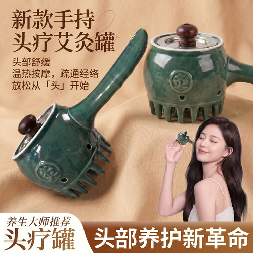 手持头疗罐居家灸头皮按摩艾灸架