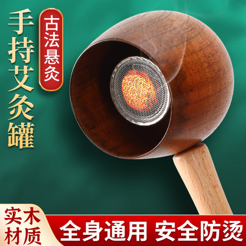 【聚温防烫】手持榉木艾灸罐