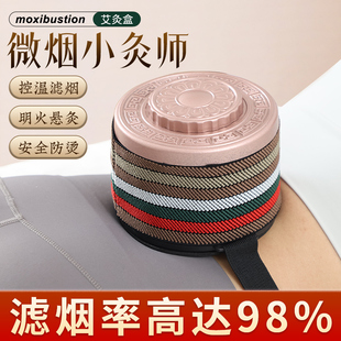艾灸盒随身灸家用艾灸罐艾灸热敷腹部肚子滤烟防烫新型中医专用罐