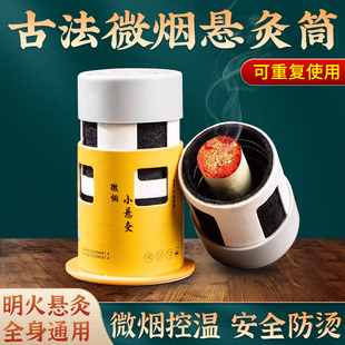 艾灸盒随身灸家用器具小桶子儿童专用固定馆艾草条柱悬炙筒罐工具