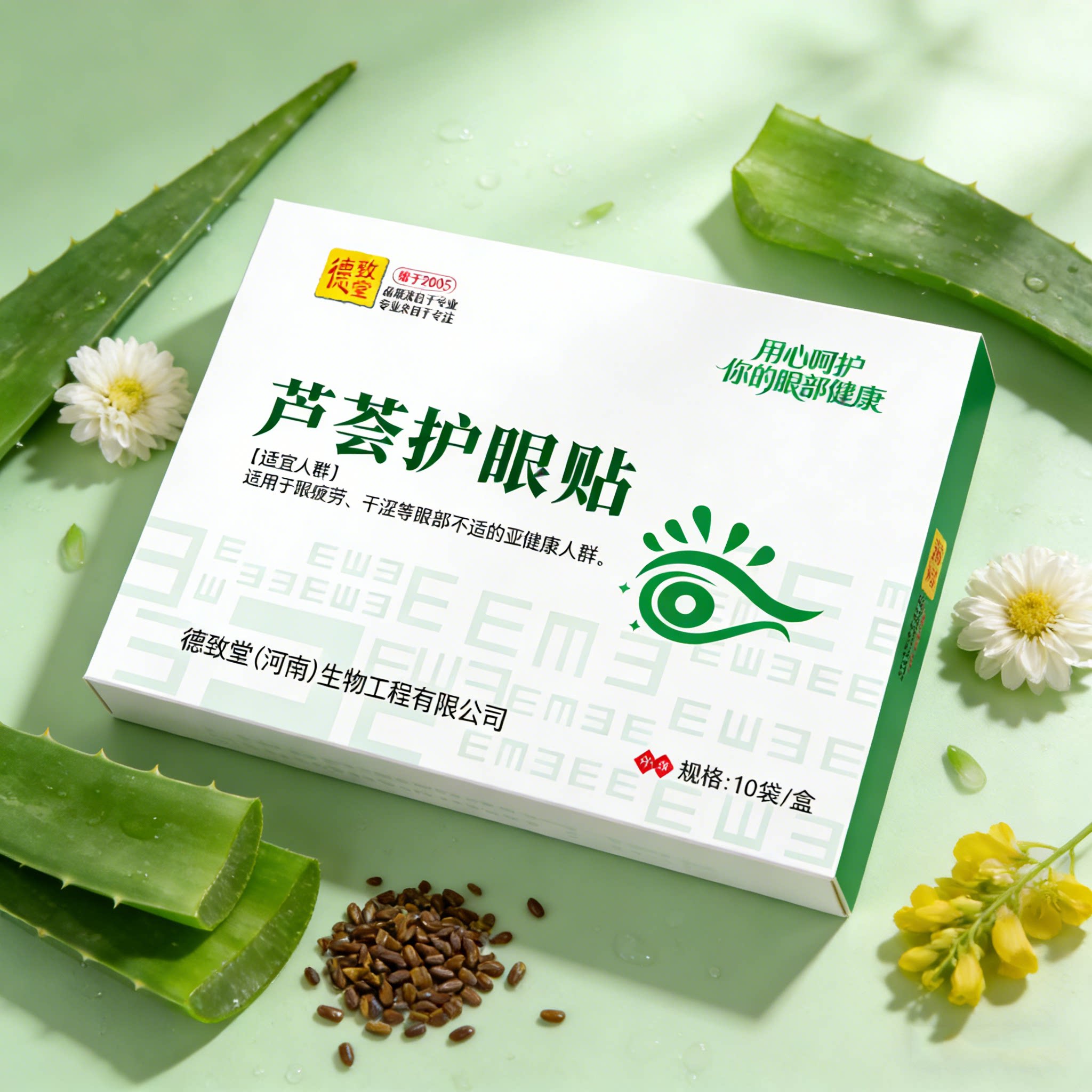 德致堂芦荟护眼贴改善眼部不适学生润目成人冷敷眼贴