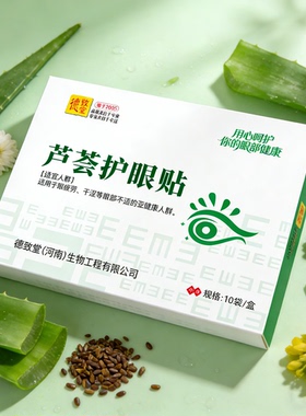 眼贴缓解眼疲劳学生熬夜手机电脑护眼贴年轻人用眼过度冷敷护眼