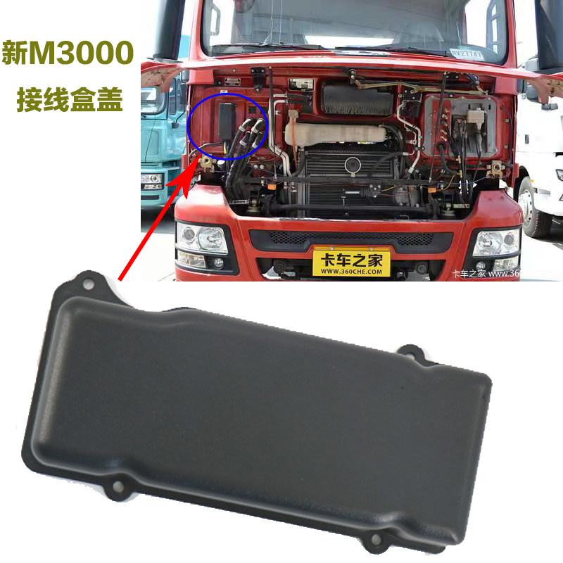 陕汽重卡 陕汽德龙新m3000接线盒盖外装电器盒盖板新m3000线束盒