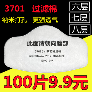 包邮 3701cn颗粒物滤棉 3200防尘面具加厚过滤棉垫粉尘面罩过滤纸