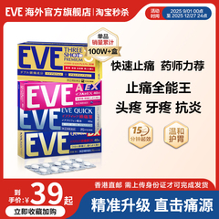 eve止痛药布洛芬流感退烧药速效止疼药头疼药速效喉咙痛药感冒药