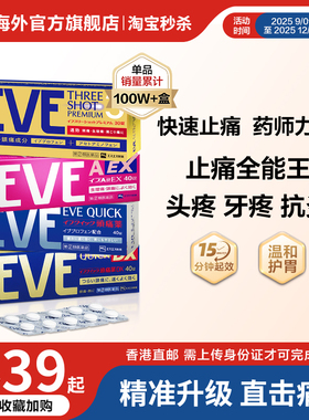 eve止痛药布洛芬流感退烧药速效止疼药头疼药速效喉咙痛药感冒药