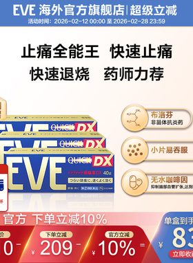 eve白兔止疼药喉咙痛速效头疼药退烧药痛经牙疼药布洛芬40片*3盒