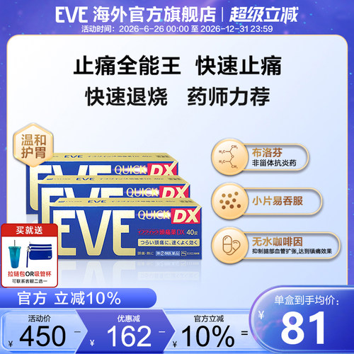 eve白兔止疼药速效喉咙痛头疼药退烧药痛经牙疼药布洛芬40片*3盒