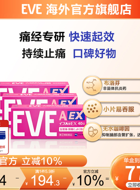 白兔eve止疼药痛经小粉盒头疼药止痛药退烧药喉咙痛药布洛芬片3盒