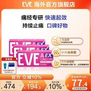 白兔eve止疼药痛经小粉盒头疼药止痛药退烧药喉咙痛药布洛芬片3盒