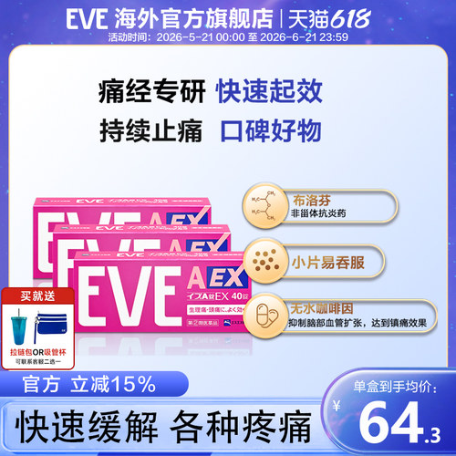 白兔eve止疼药痛经小粉盒头疼药止痛药退烧药喉咙痛药布洛芬片3盒