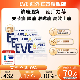 白兔eve止疼药速效牙疼头疼喉咙痛药痛经药退烧布洛芬A锭60粒 3盒