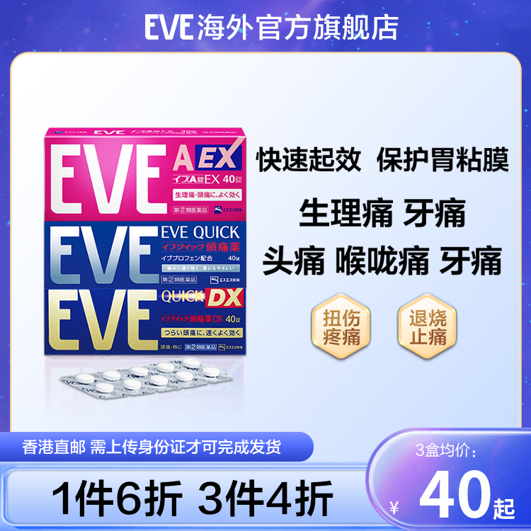 白兔eve止疼药退烧药痛经头疼牙痛药喉咙痛止痛药布洛芬片偏头痛