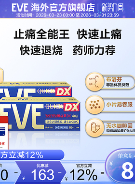 eve止疼药头痛痛经 喉咙痛牙疼速效药布洛芬片40粒*2盒止痛退烧药