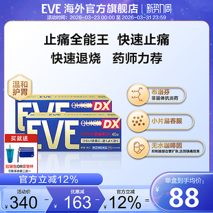 eve止疼药头痛痛经 2盒止痛退烧药 喉咙痛牙疼速效药布洛芬片40粒