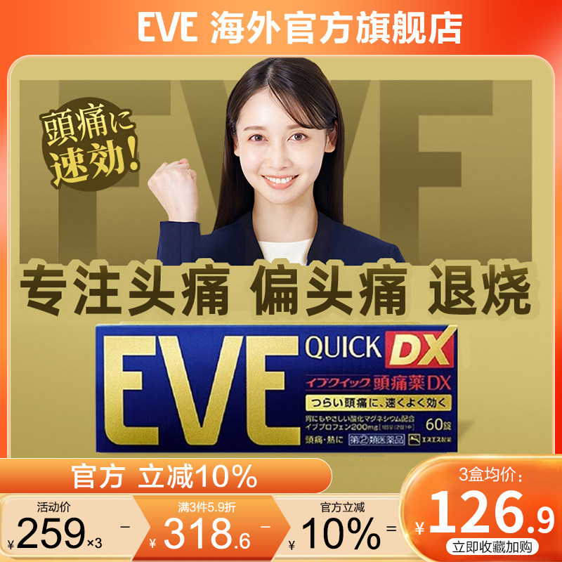 白兔eve止疼药头疼布洛芬神经痛喉咙痛药痛经牙疼退烧药金色60粒