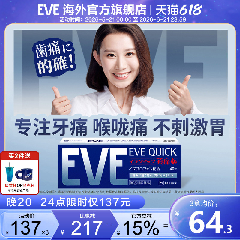 布洛芬eve止疼药退烧牙痛止痛药头疼喉咙痛药牙疼速效白兔感冒药