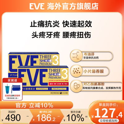 白兔eve止疼药退烧药痛经头疼止痛药对乙酰氨基酚布洛芬60粒*2盒