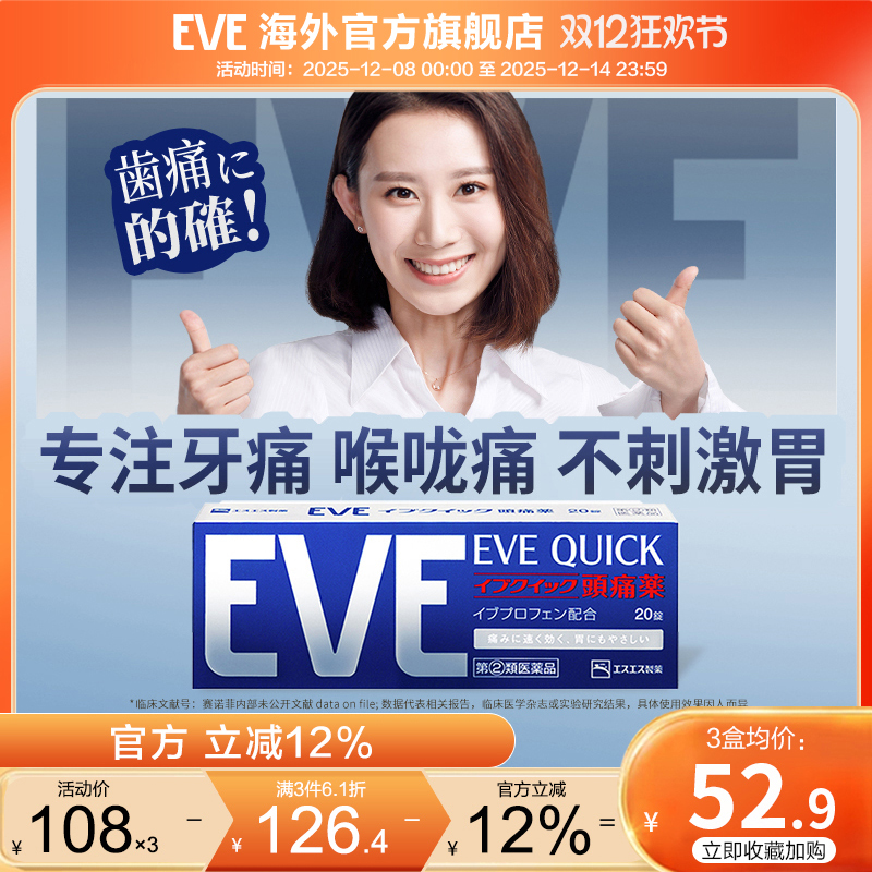 白兔eve止疼药头痛药喉咙痛牙疼速效止痛布洛芬退烧药生理痛经药