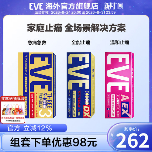 日本白兔eve止疼药退烧药痛经头疼牙痛药喉咙痛药偏头痛布洛芬片