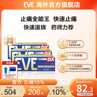 eve白兔止疼药喉咙痛速效头疼药退烧药痛经牙疼药布洛芬40片 3盒