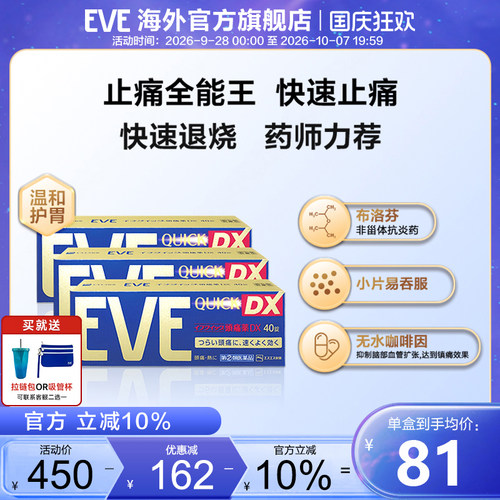 eve白兔止疼药喉咙痛速效头疼药退烧药痛经牙疼药布洛芬40片*3盒