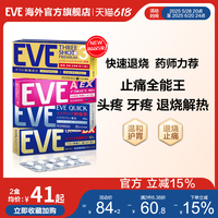 日本白兔eve止疼藥退燒藥痛經(jīng)頭疼牙痛藥喉嚨痛藥偏頭痛布洛芬片