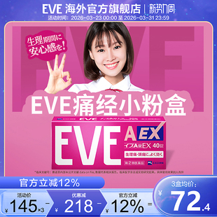 白兔eve止疼药痛经小粉盒头疼药特效止痛药退烧药喉咙痛布洛芬片