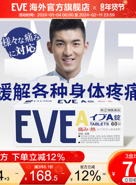 白兔eve止疼药布洛芬速效头疼痛经牙疼腰痛喉咙痛止痛退烧药60粒