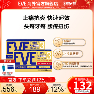 白兔eve止疼药退烧药痛经头疼止痛药对乙酰氨基酚布洛芬60粒*2盒