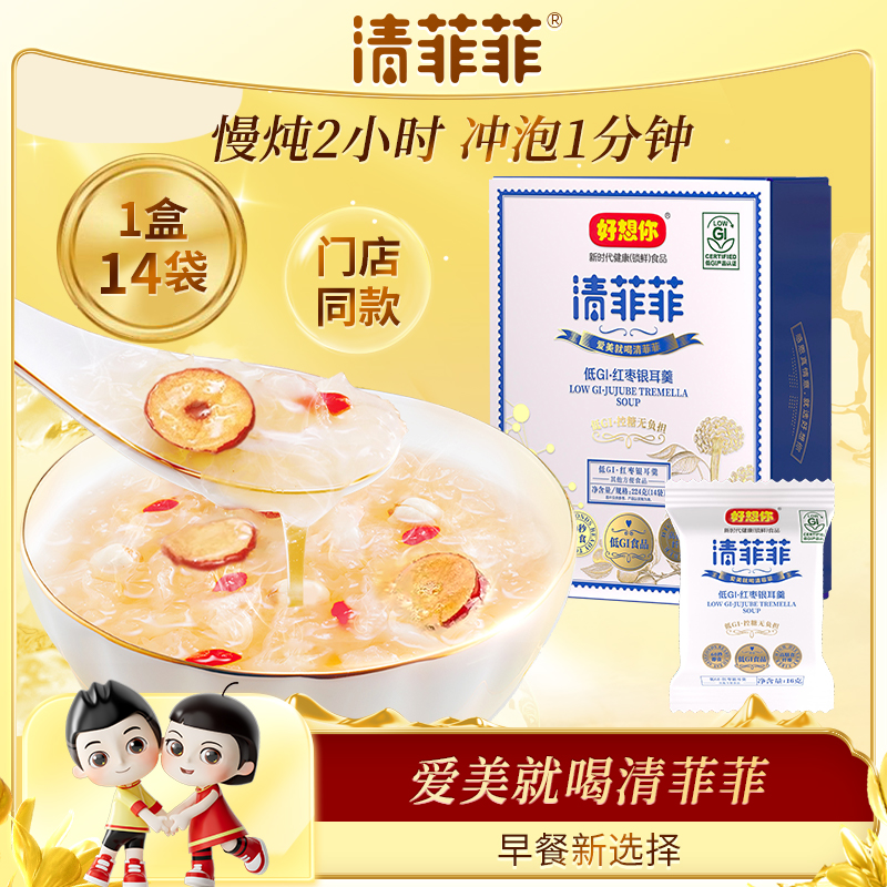 【门店同款】好想你清菲菲224g低GI冻干红枣莲子枸杞银耳羹代餐