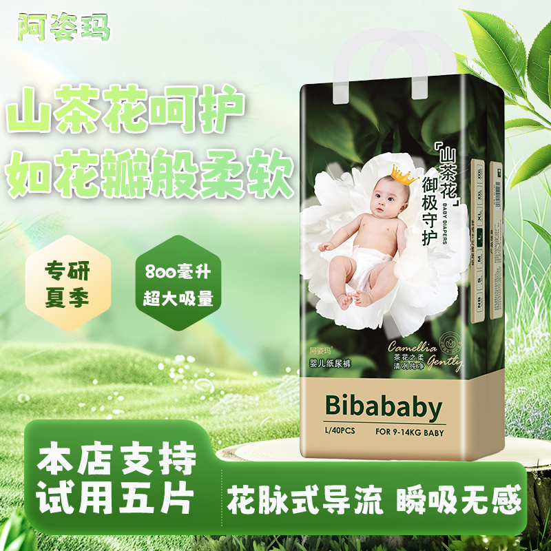 山茶花纸尿裤婴儿超薄透气不红屁屁nb码尿不湿夏季薄款拉拉一体裤