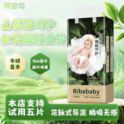 山茶花纸尿裤婴儿超薄透气不红屁