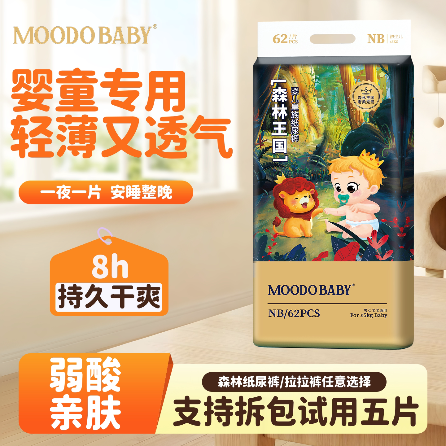 森林王国婴儿纸尿裤超薄透气拉拉