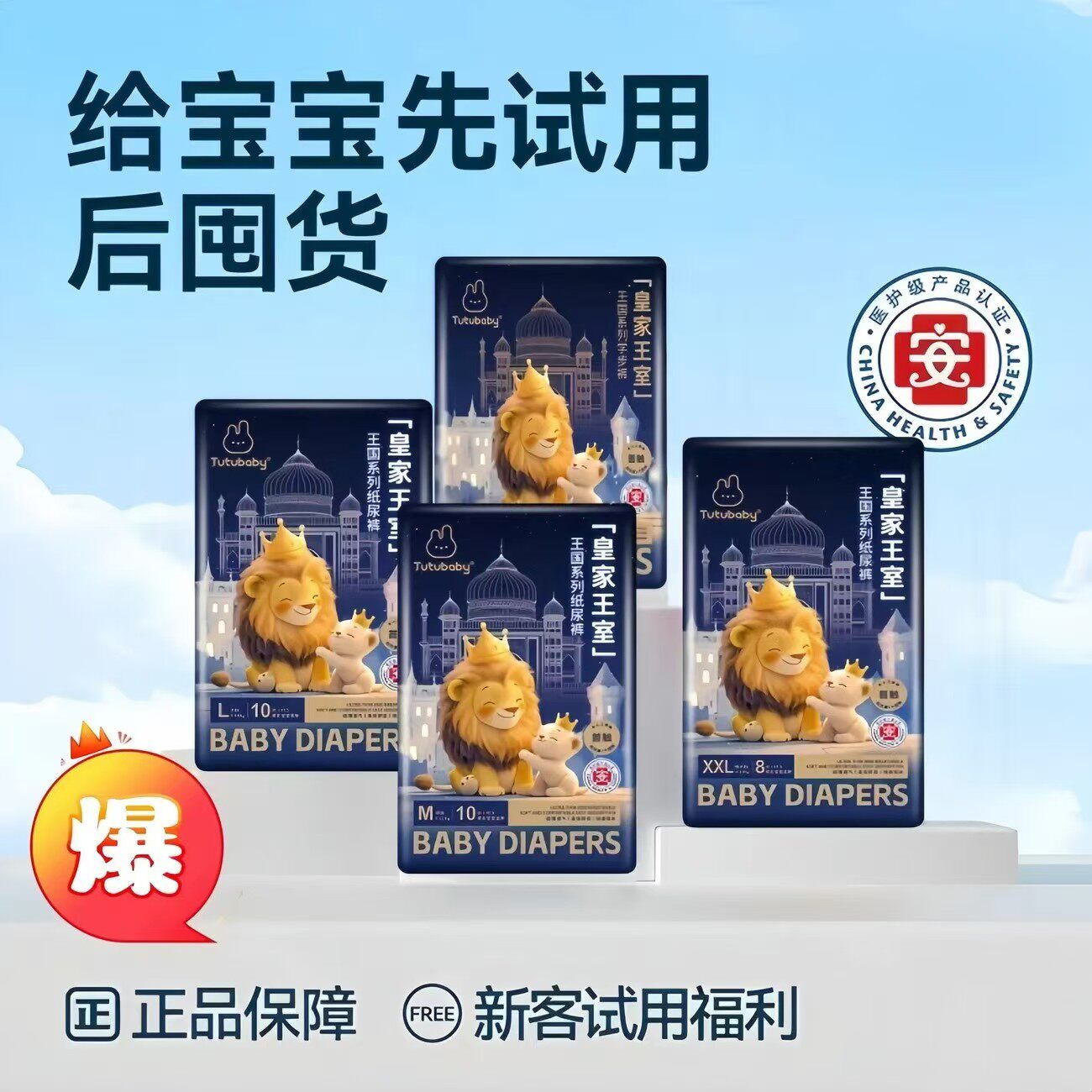 兔小贝皇家纸尿裤婴儿夜用大吸量图片
