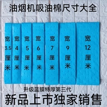 抽油烟机吸油棉条吸油纸隔油垫片油槽油盒杯蓝膜加厚方太老板适用