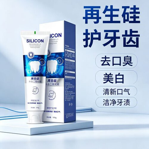 SILICON再生硅牙膏防蛀去口臭亮
