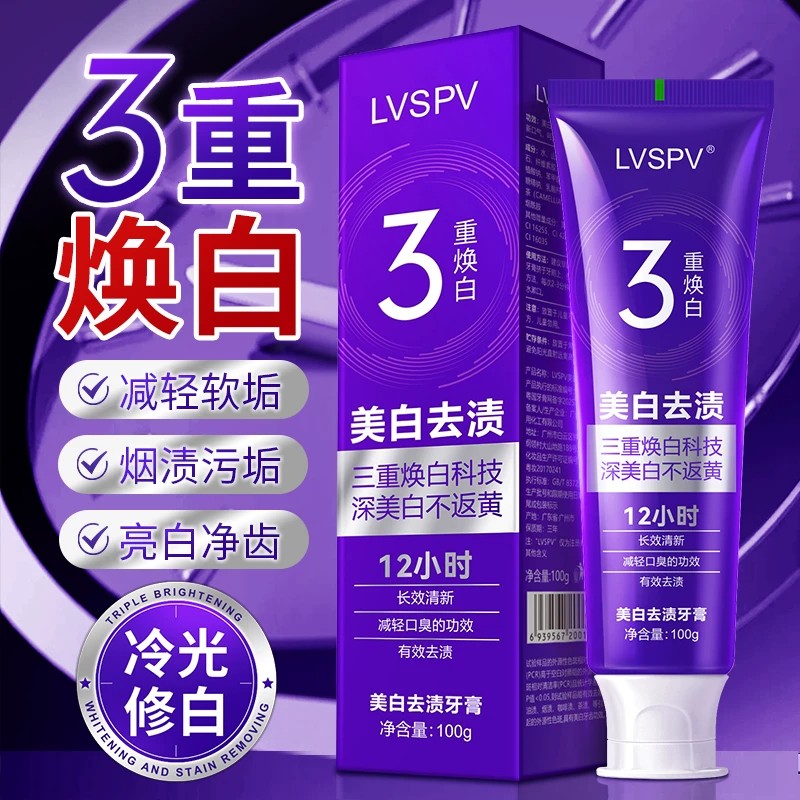 热销专研遇白去渍美白牙膏去黄去烟渍去口臭清新口气速效亮白无氟