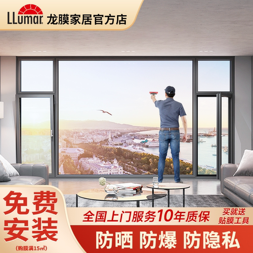 龙膜防晒隔热保温隐私膜隔紫外线