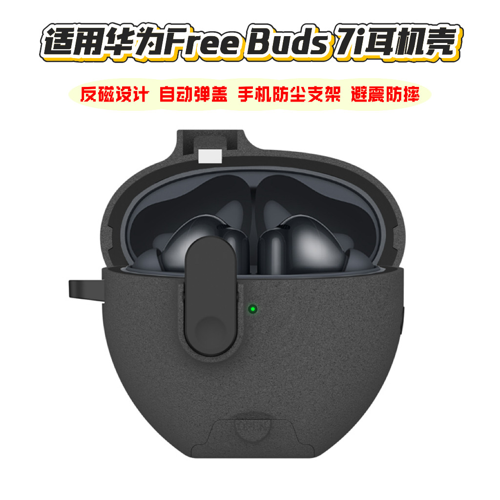适用华为freebuds7i蓝牙耳壳机支架保护套锁扣7i自动弹盖创意防尘