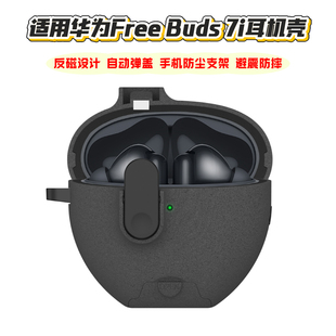 适用华为freebuds7i蓝牙耳壳机支架保护套锁扣7i自动弹盖创意防尘